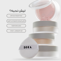 بودرة تثبيت المكياج